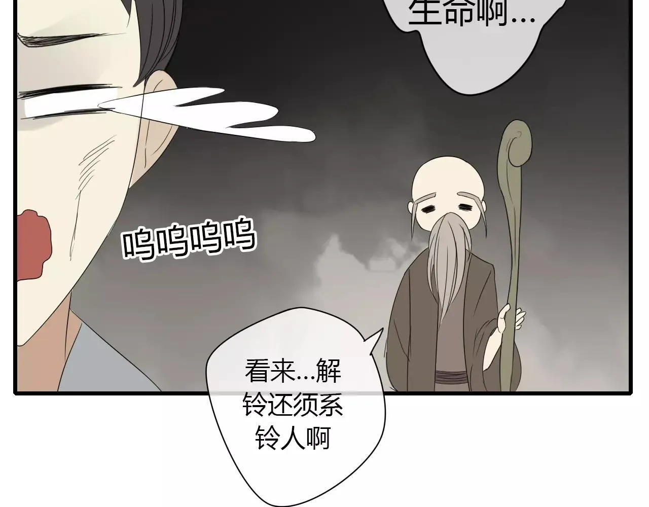 第3话 解铃还须系铃人 第58页