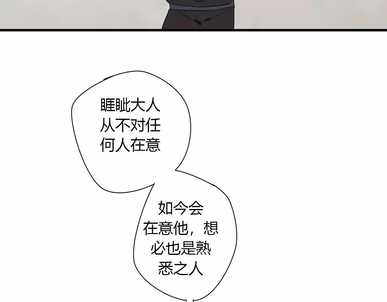 第3话 解铃还须系铃人 第60页