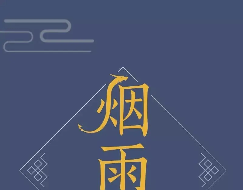 第3话 解铃还须系铃人 第73页