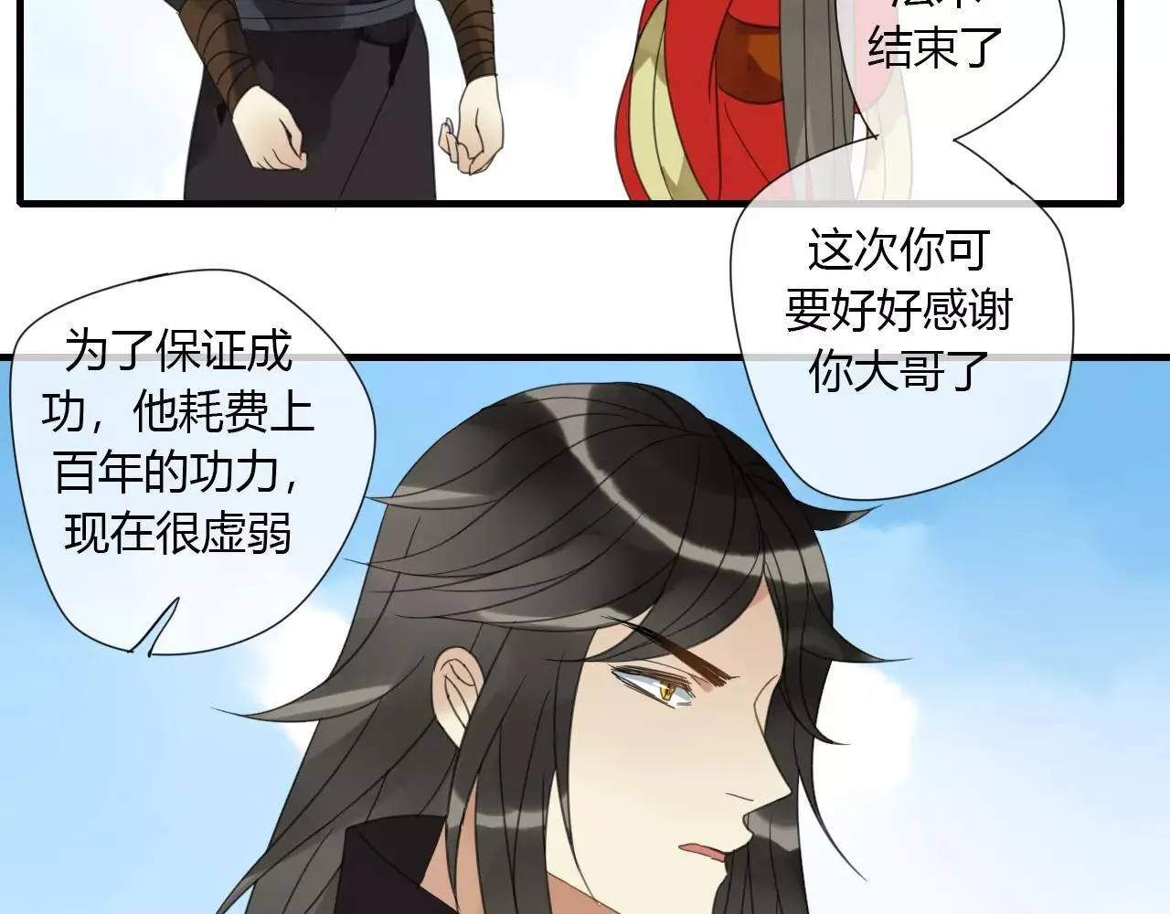 完结篇 睚眦的爱 第7页