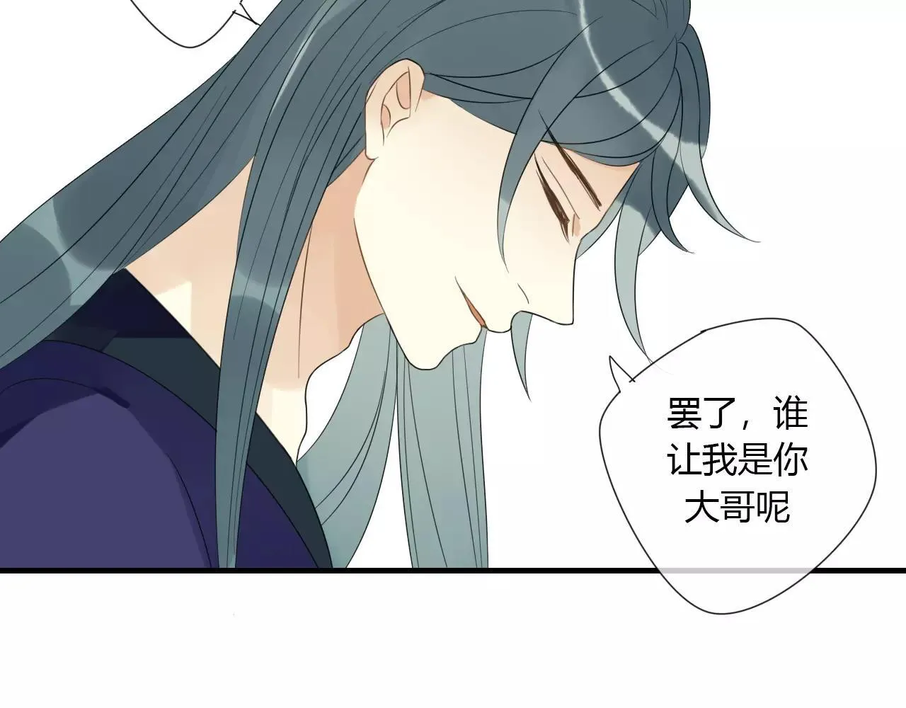 完结篇 睚眦的爱 第14页