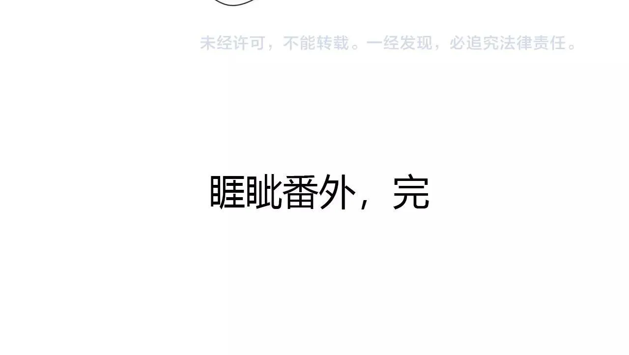 完结篇 睚眦的爱 第47页