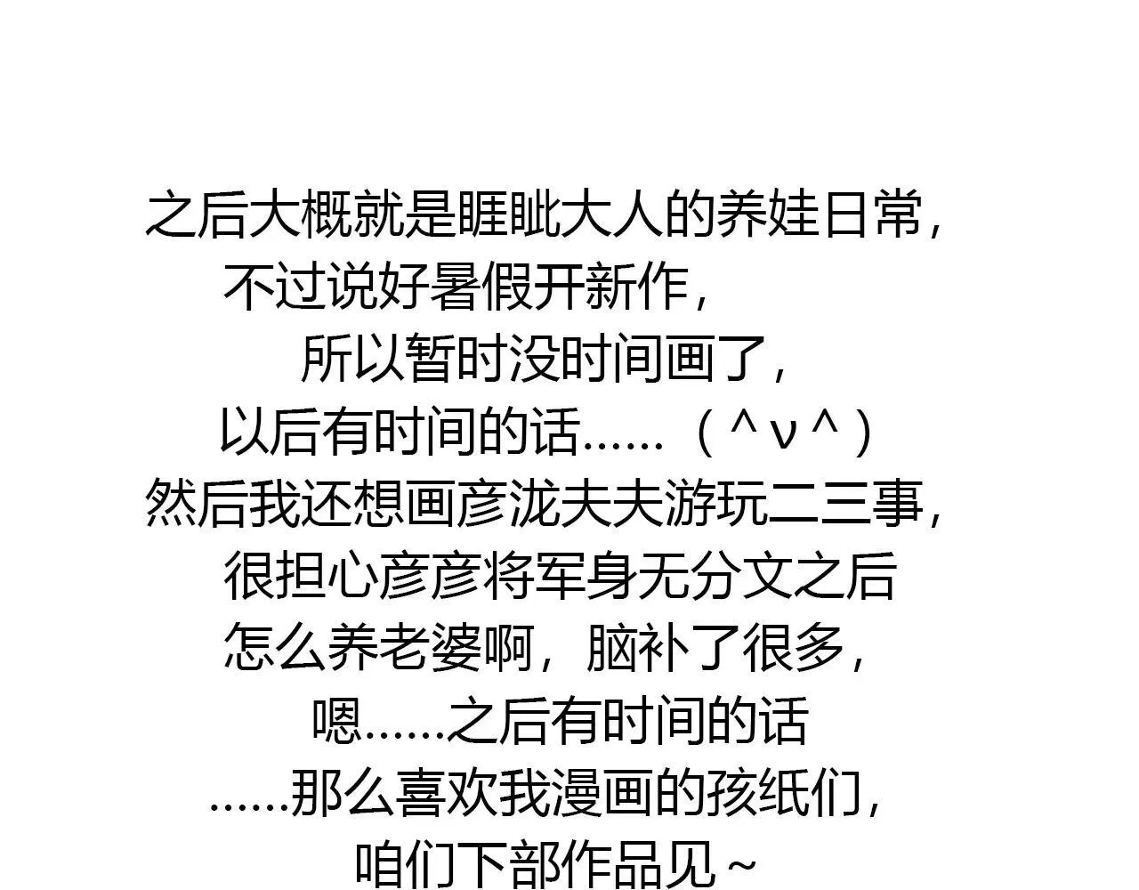 完结篇 睚眦的爱 第48页