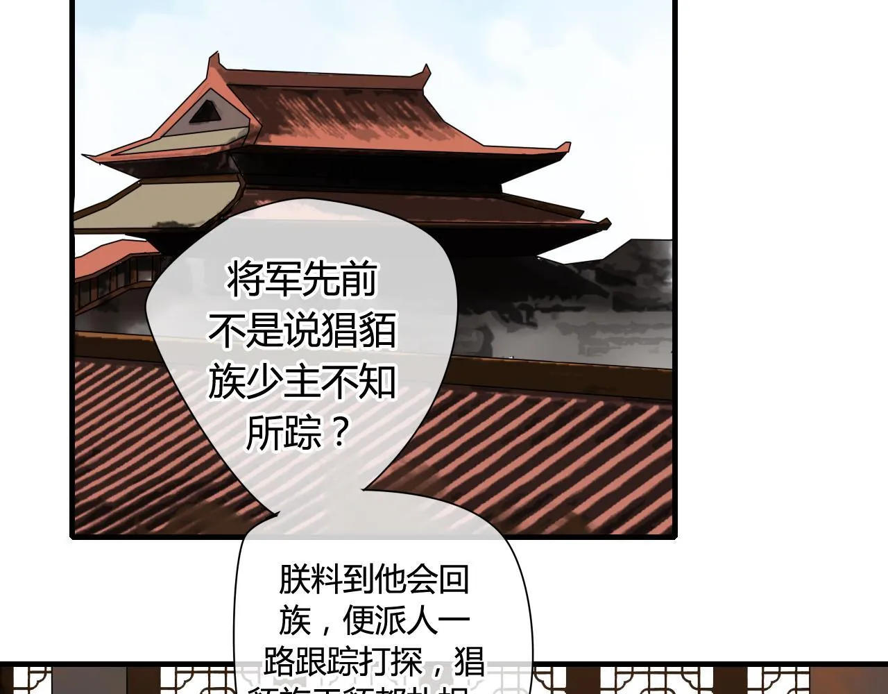 第44话 与你为敌 第4页