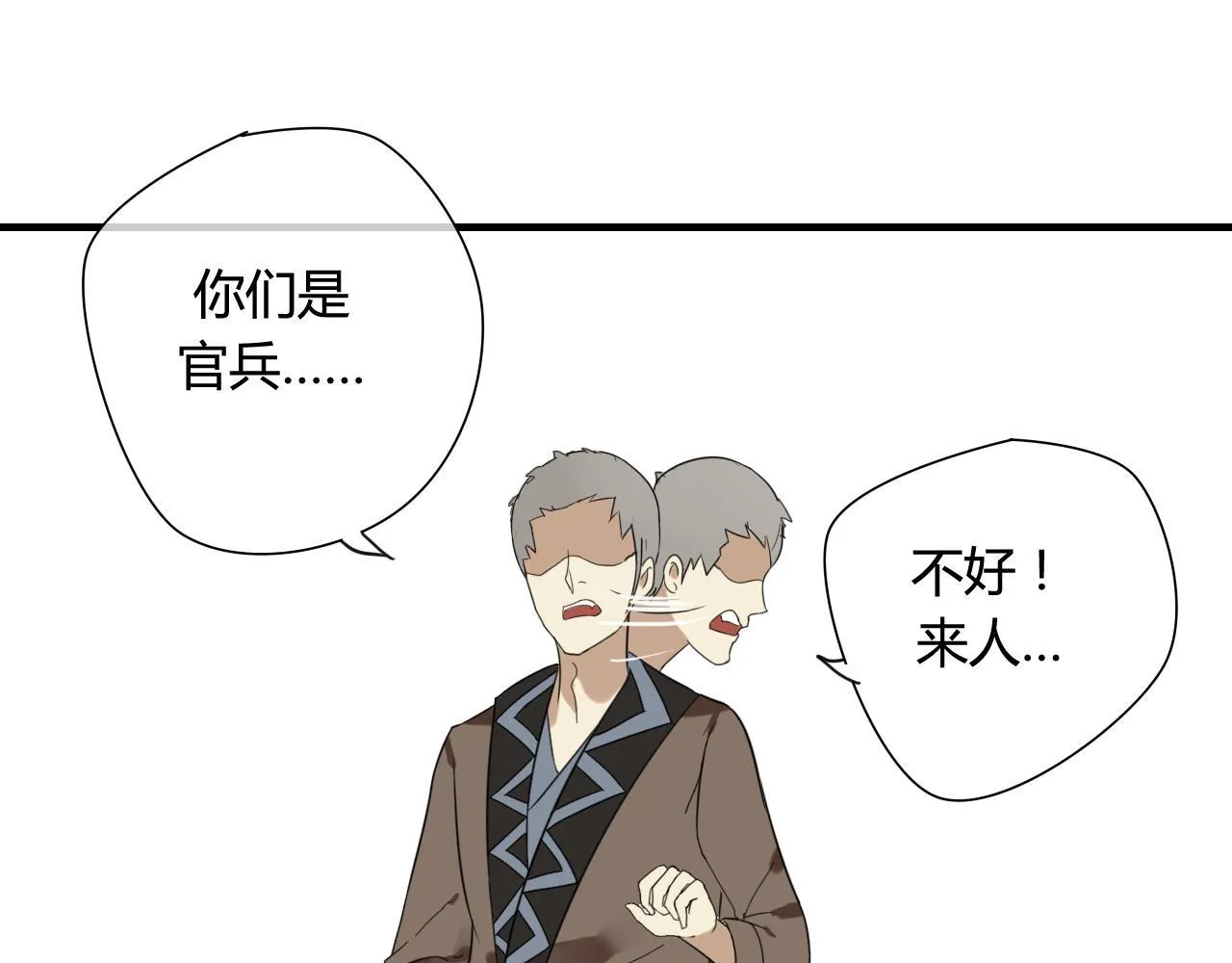 第44话 与你为敌 第73页