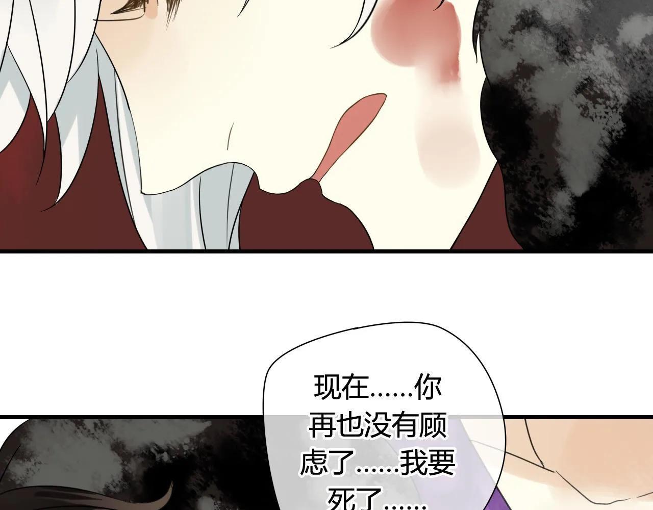 第45话 不要死！ 第79页