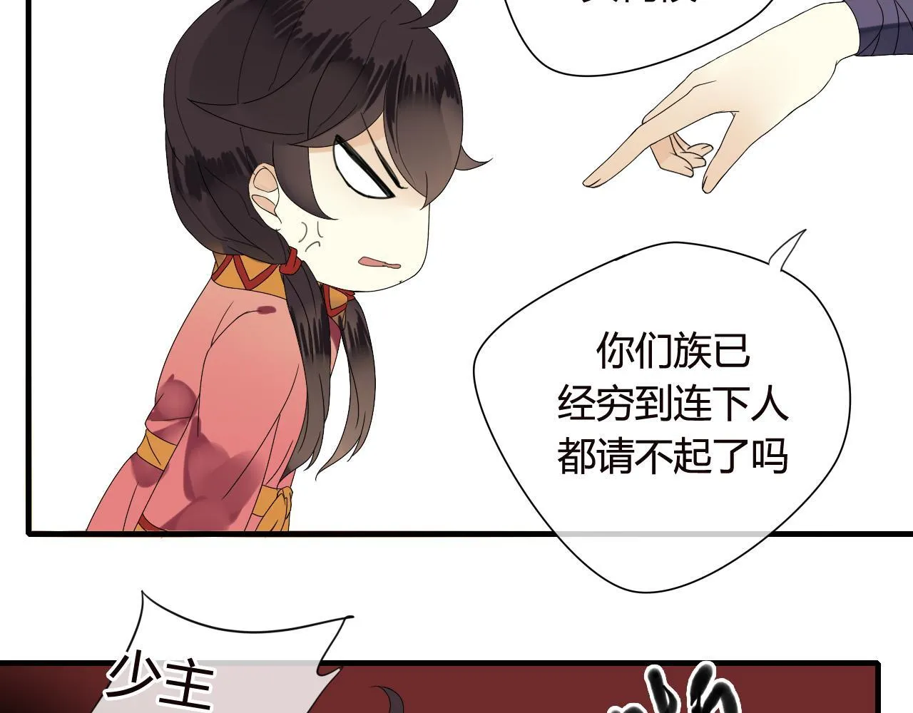 第48话 害羞的你 第8页