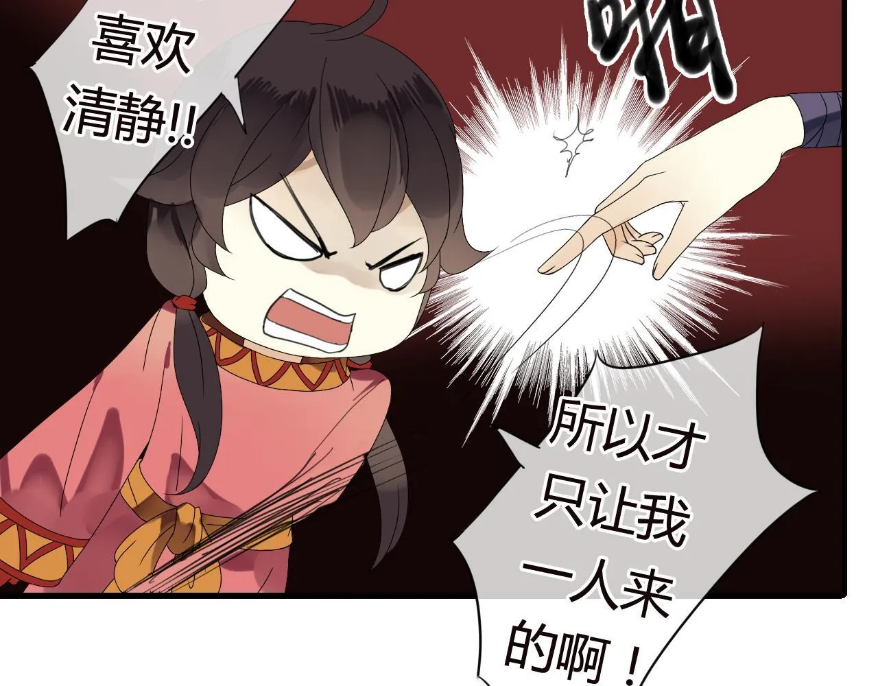 第48话 害羞的你 第9页