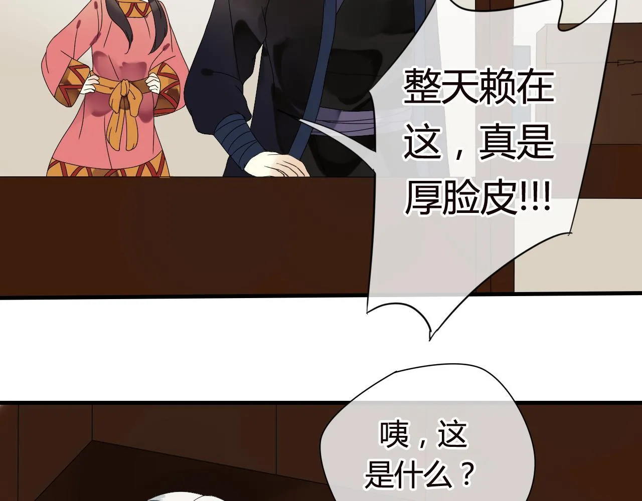 第48话 害羞的你 第11页