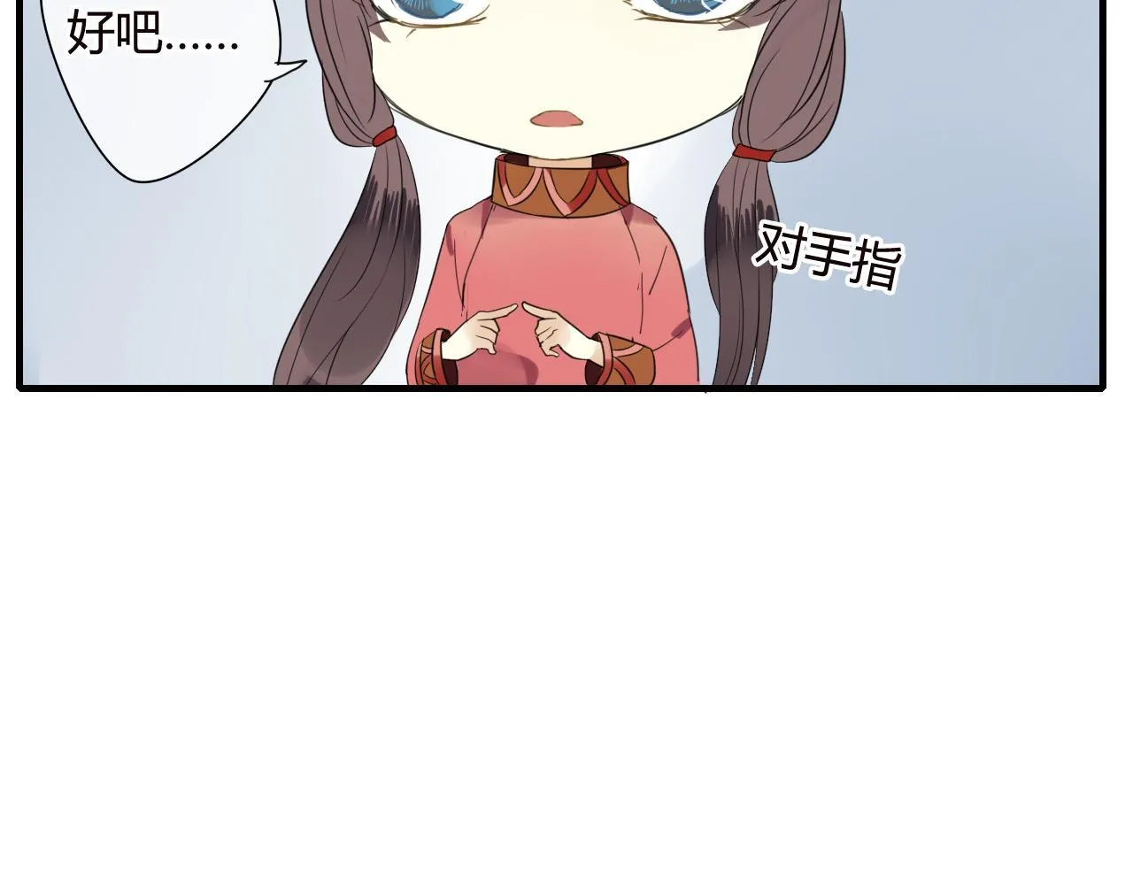 第48话 害羞的你 第32页