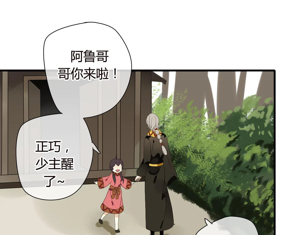 第48话 害羞的你 第53页