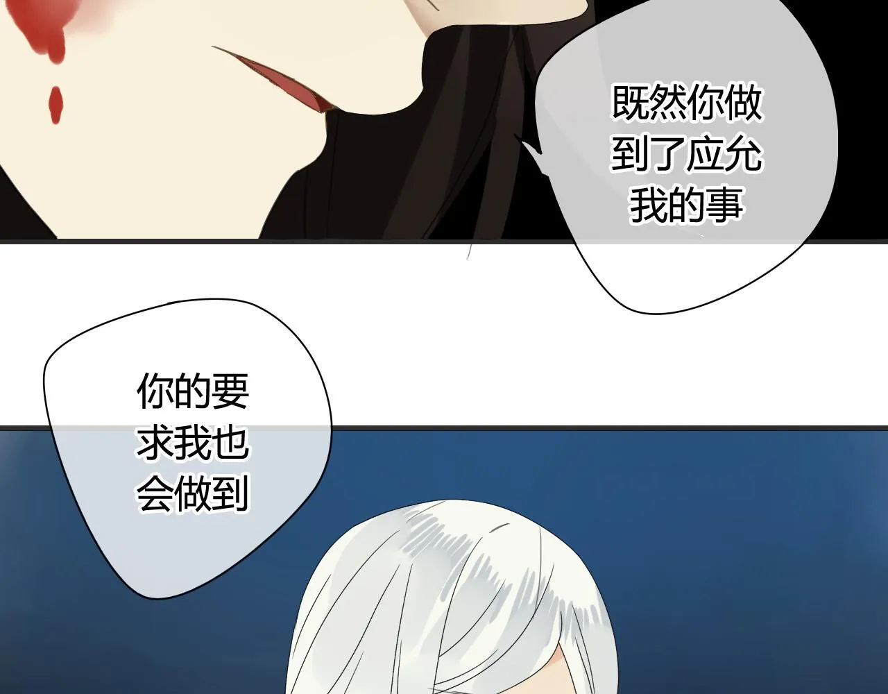 第50话 就要赖着你~ 第14页
