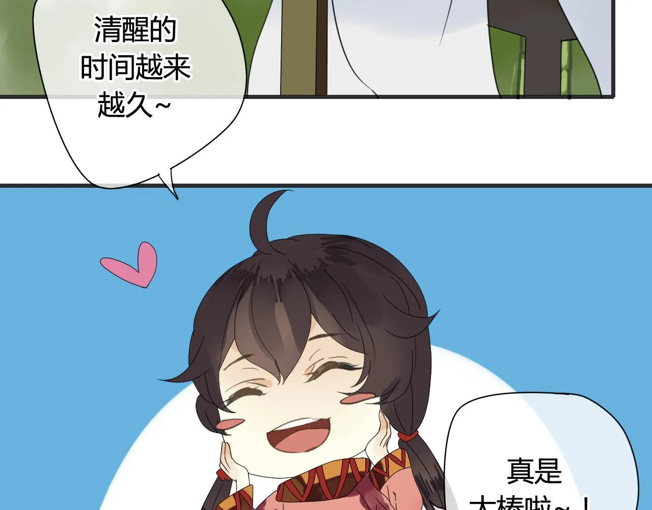 第50话 就要赖着你~ 第18页
