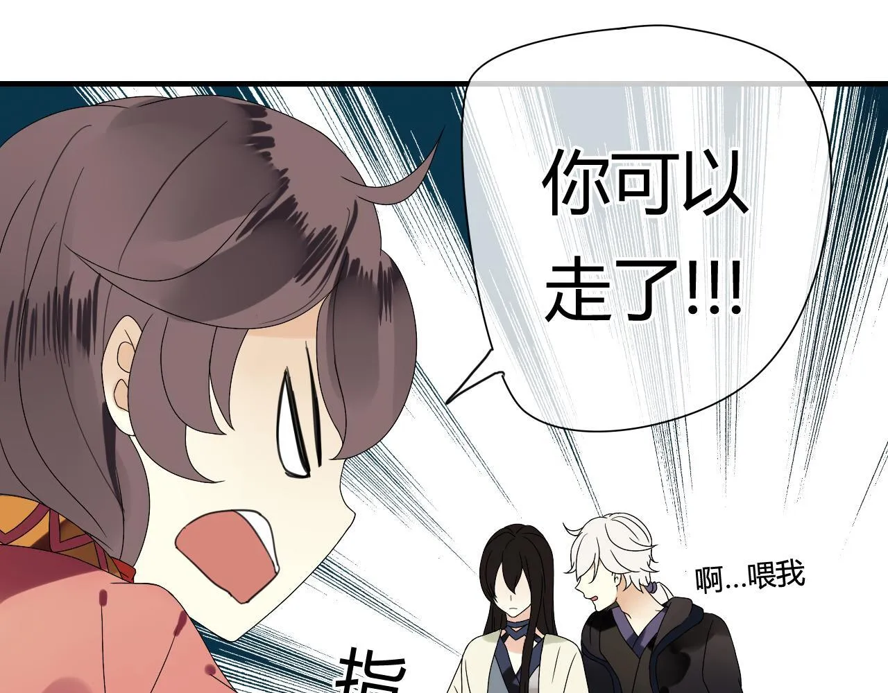 第50话 就要赖着你~ 第21页