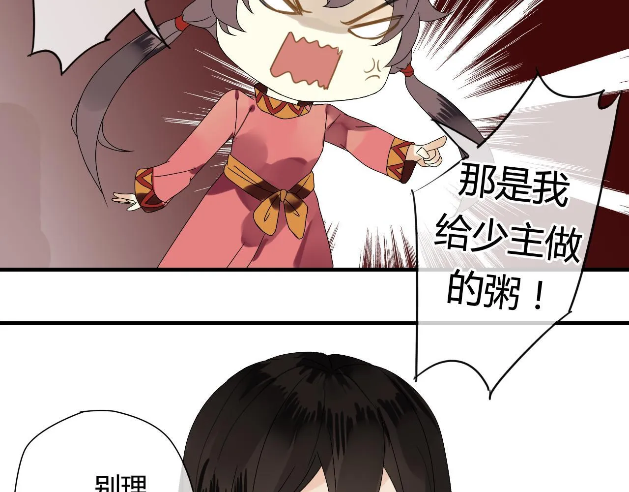 第50话 就要赖着你~ 第28页