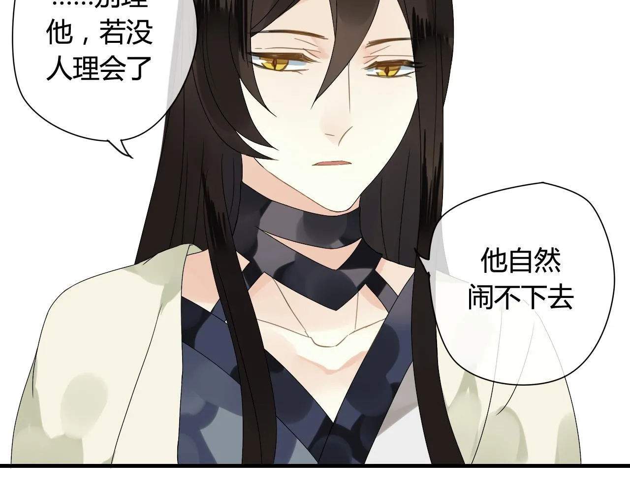 第50话 就要赖着你~ 第29页