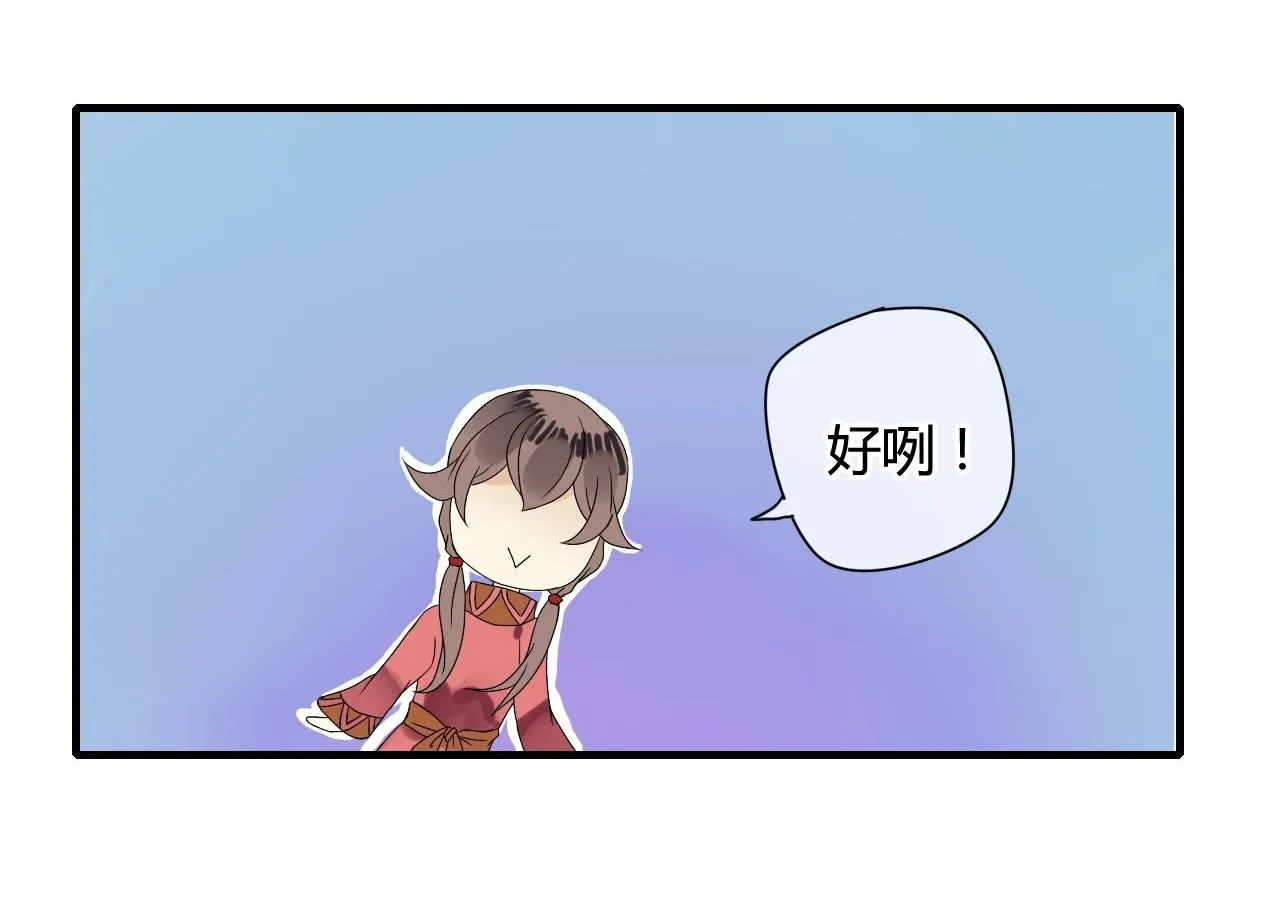 第50话 就要赖着你~ 第30页