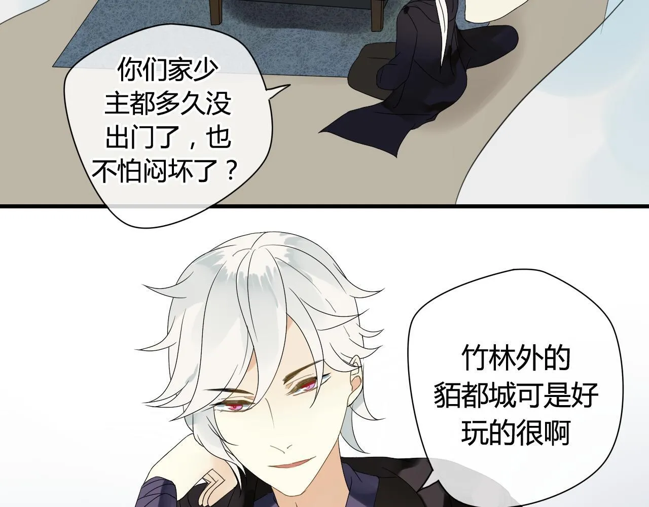 第50话 就要赖着你~ 第32页