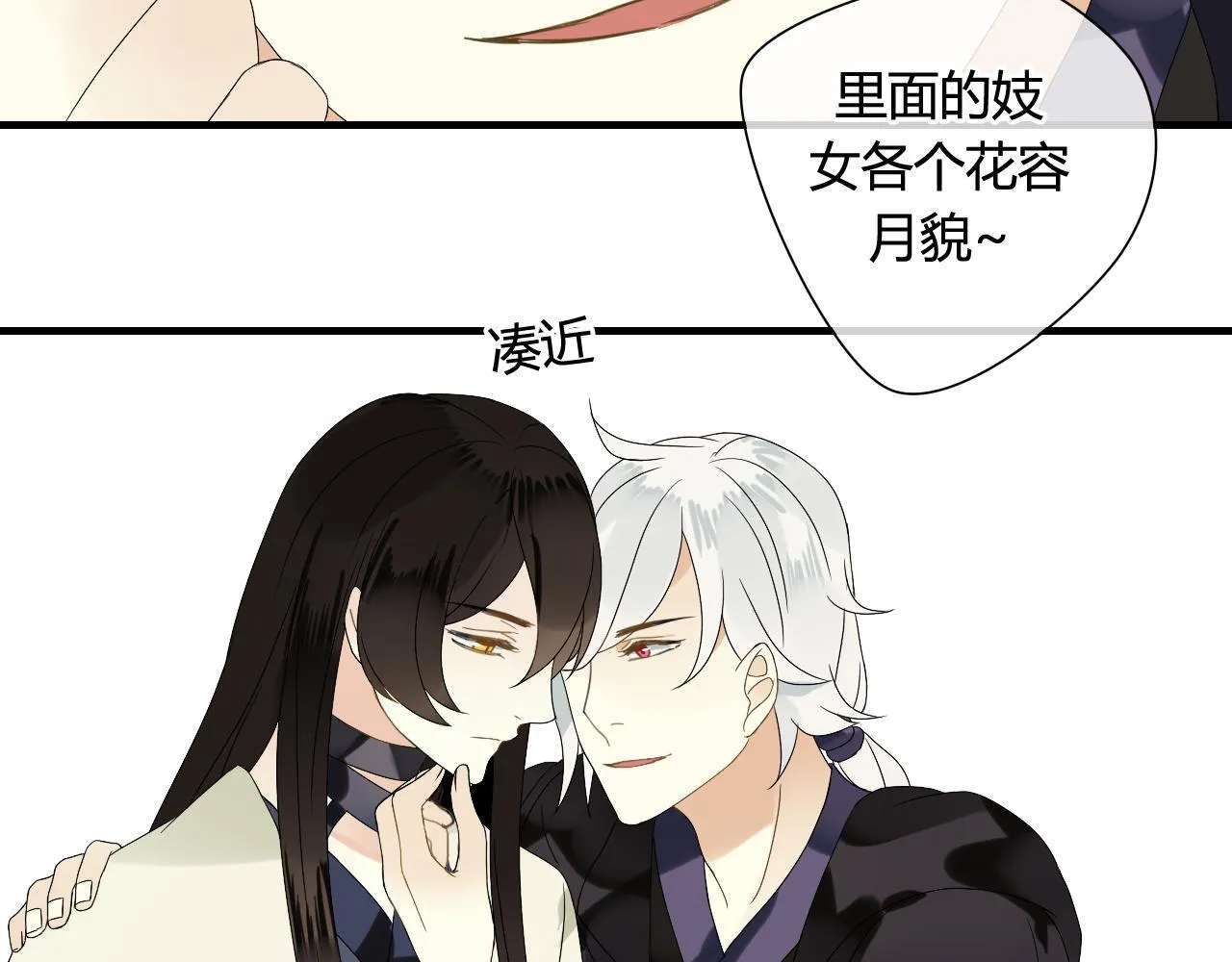 第50话 就要赖着你~ 第36页