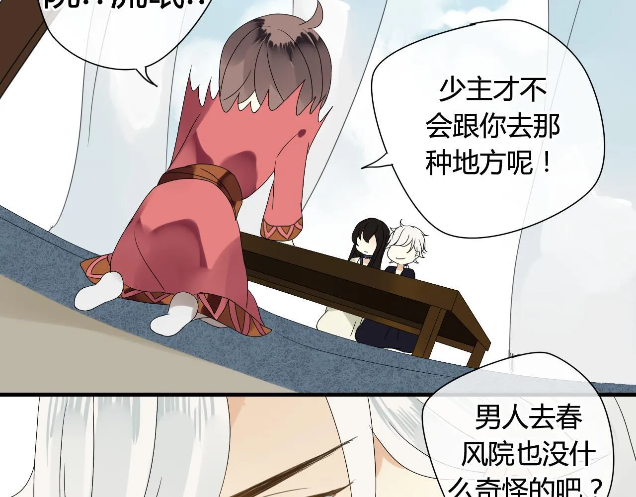 第50话 就要赖着你~ 第38页