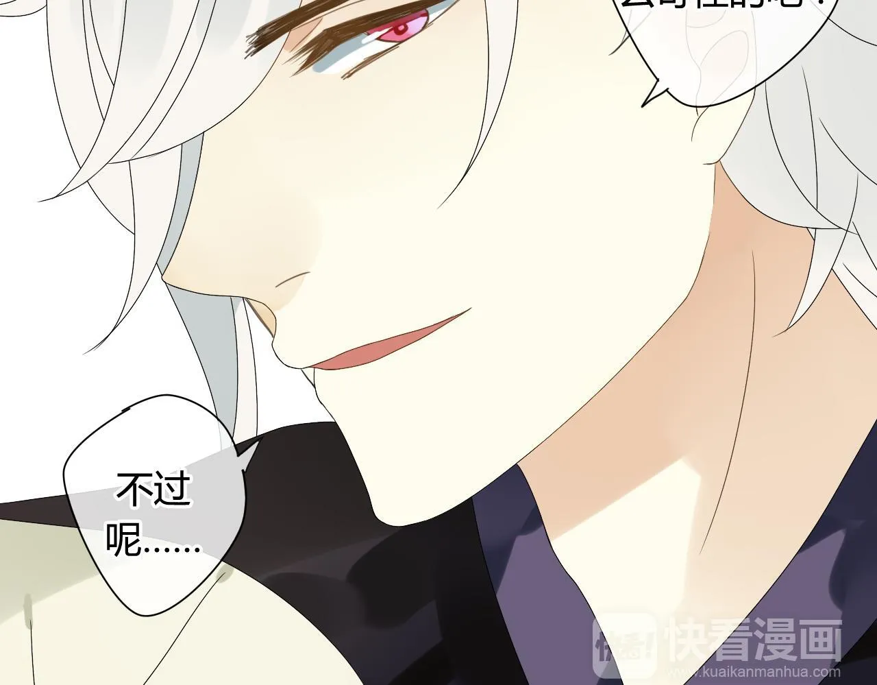 第50话 就要赖着你~ 第39页