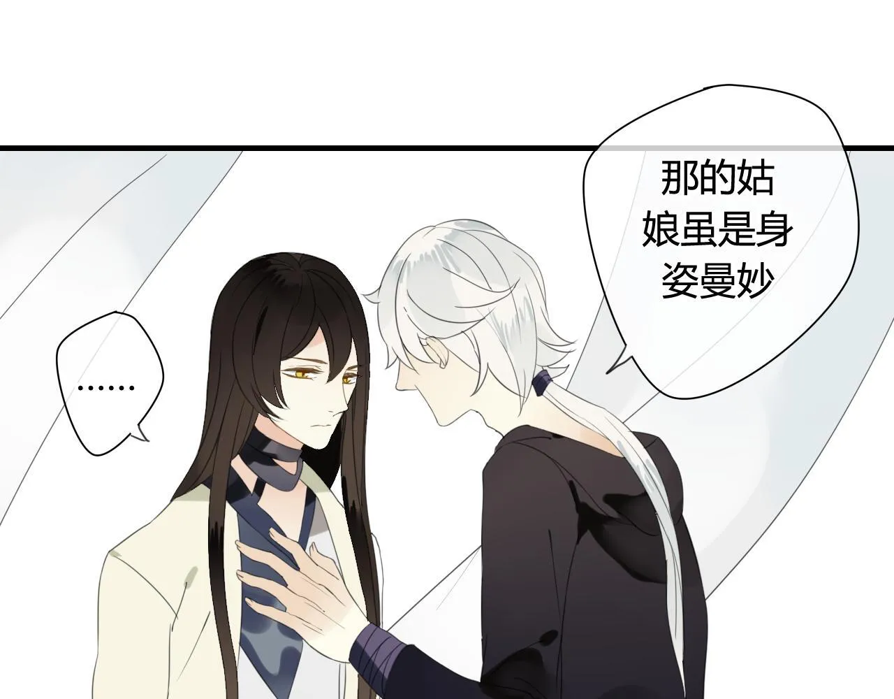 第50话 就要赖着你~ 第40页