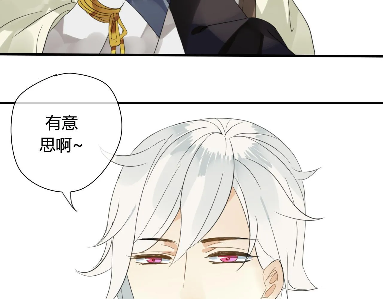 第50话 就要赖着你~ 第45页