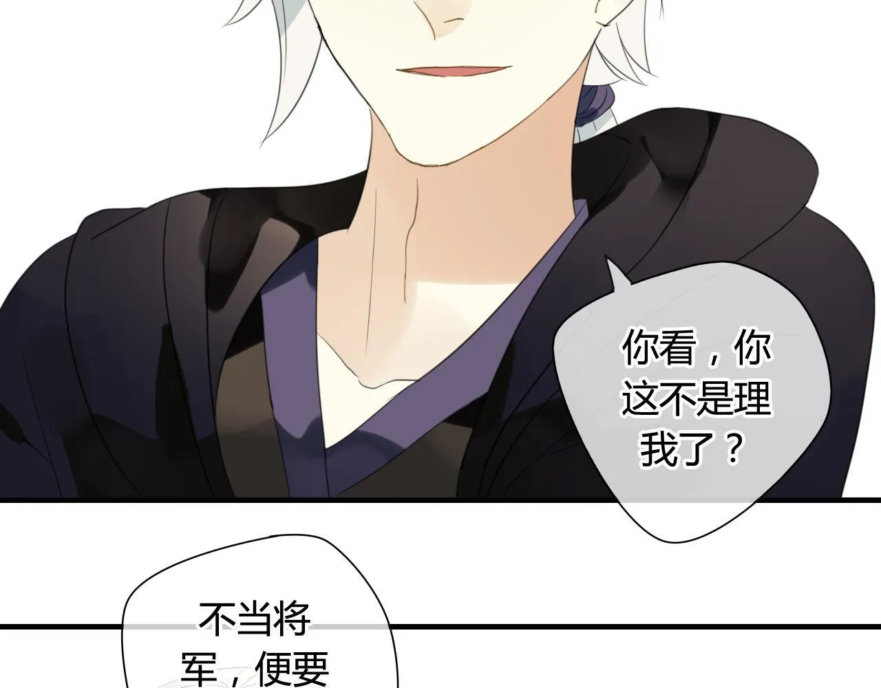 第50话 就要赖着你~ 第46页