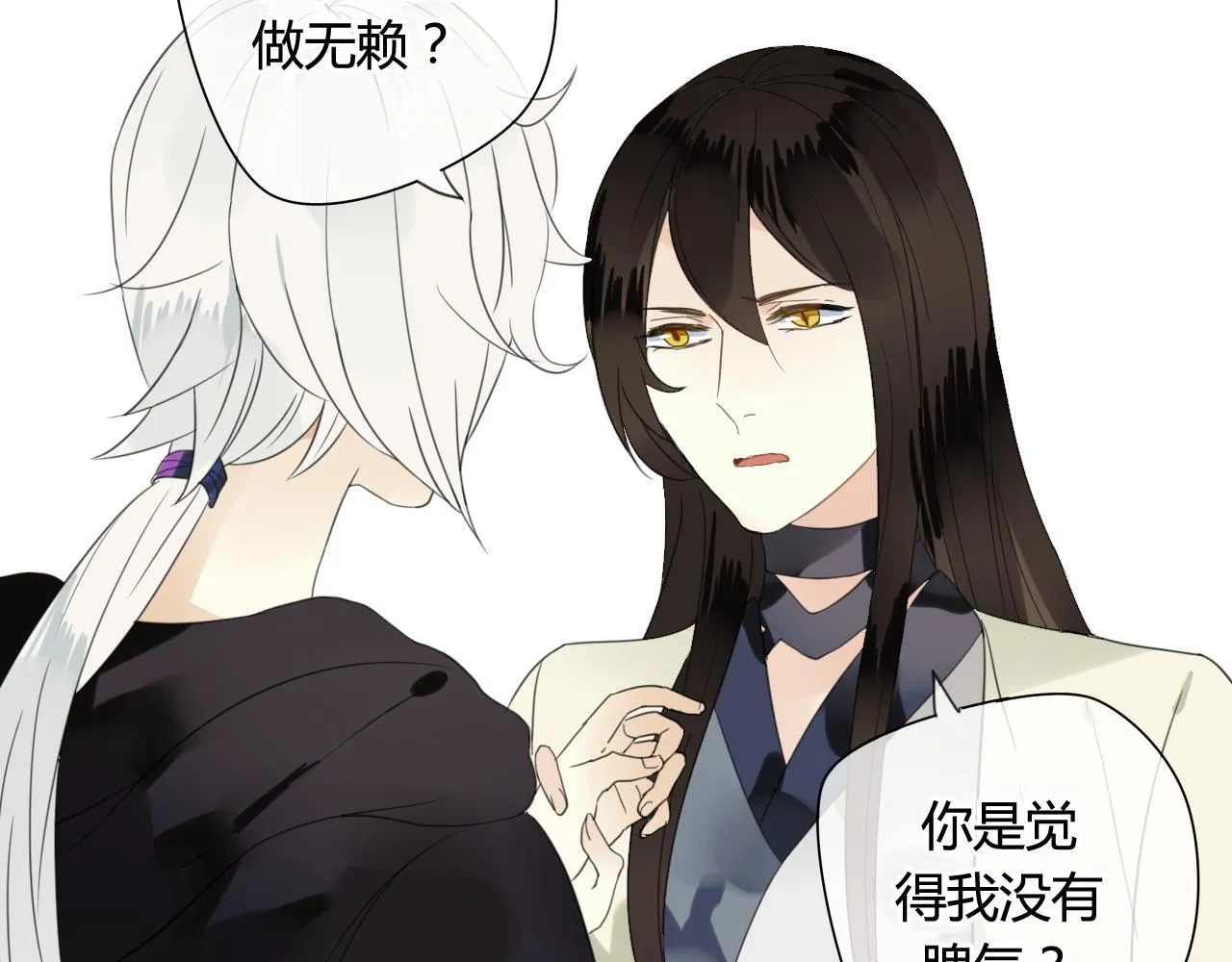 第50话 就要赖着你~ 第47页