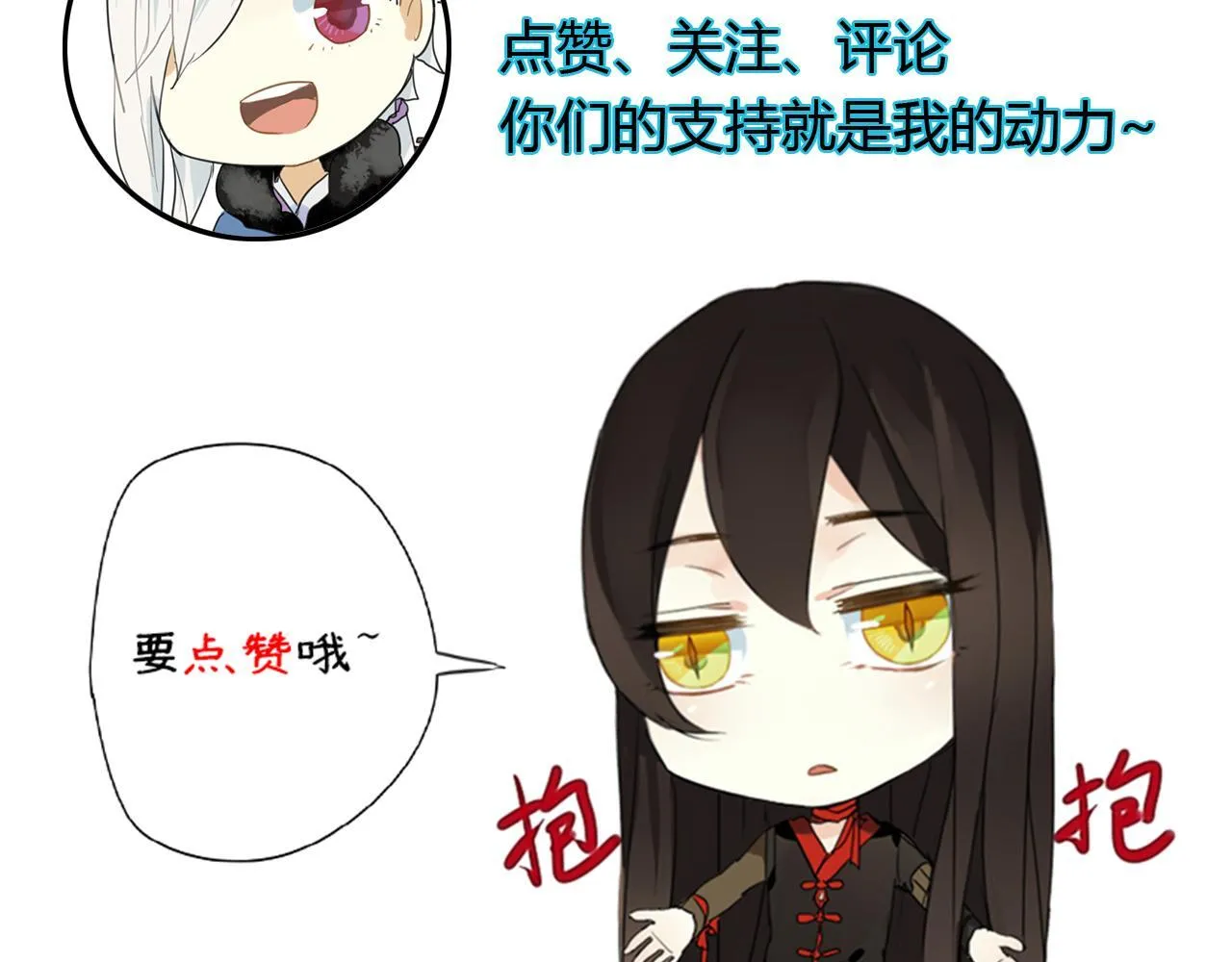 第50话 就要赖着你~ 第51页