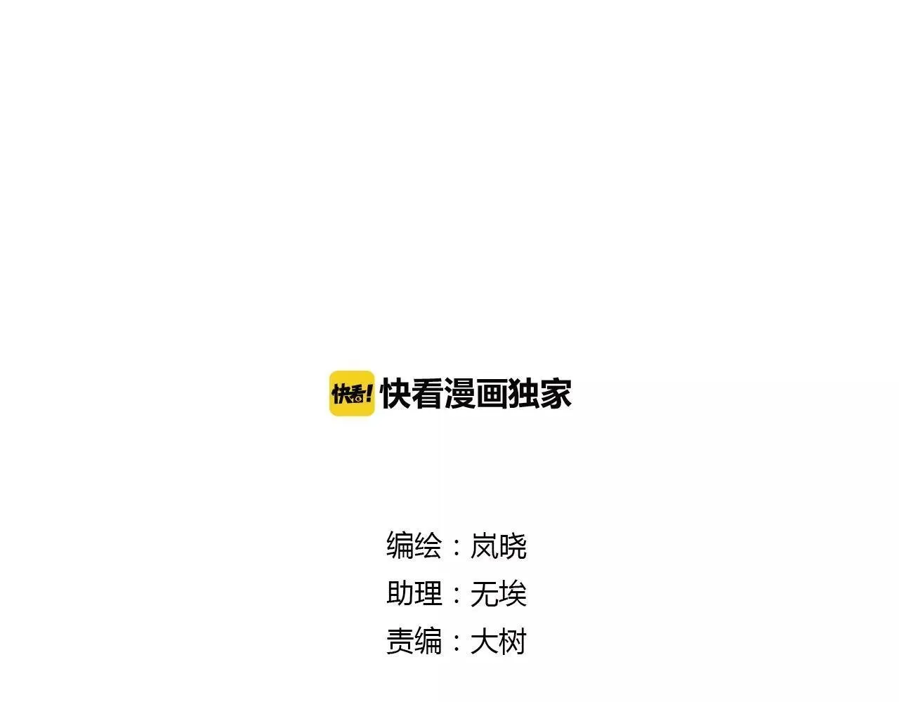 第50话 就要赖着你~ 第54页