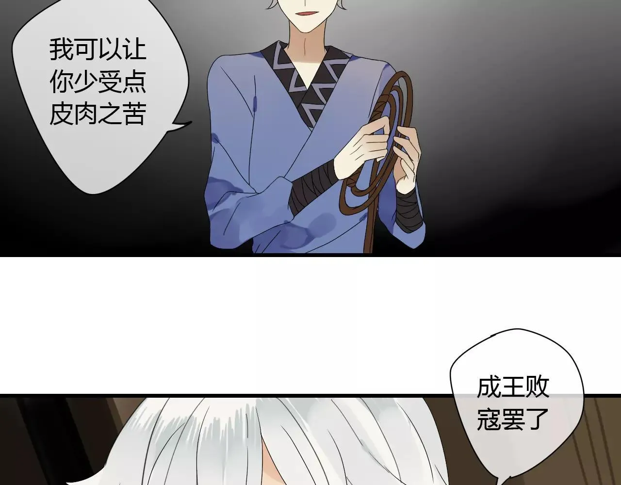 第55话 你真的这么恨我吗？ 第35页