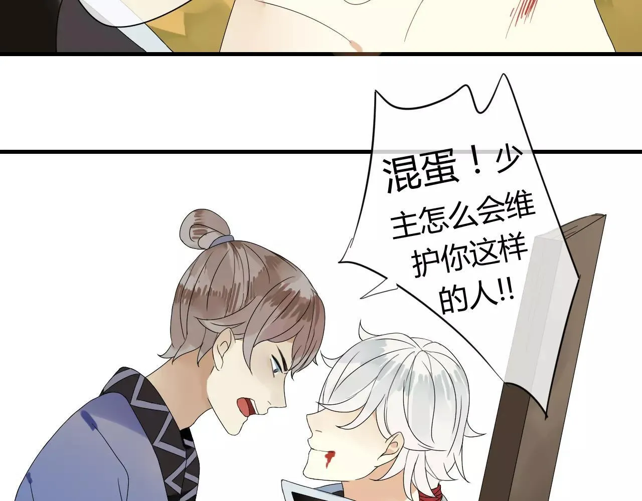 第55话 你真的这么恨我吗？ 第37页
