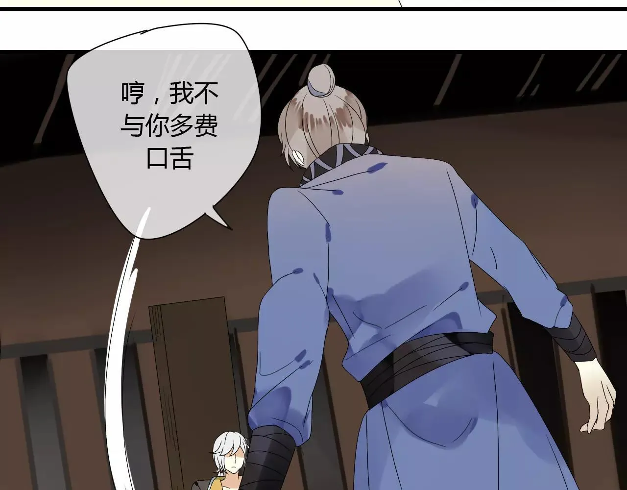 第55话 你真的这么恨我吗？ 第44页