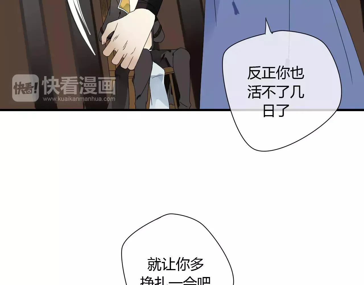 第55话 你真的这么恨我吗？ 第45页