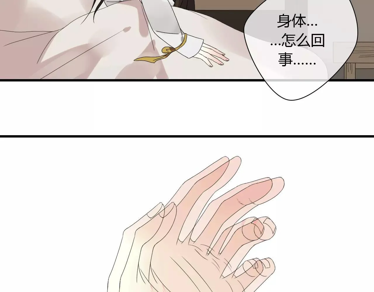 第55话 你真的这么恨我吗？ 第54页