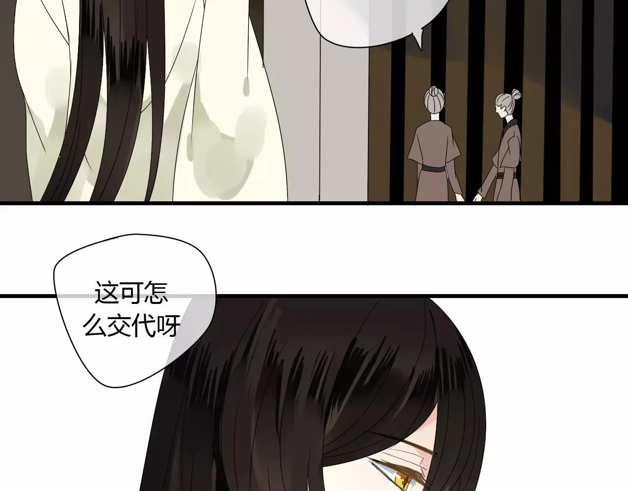 第61话 我很想你 第21页