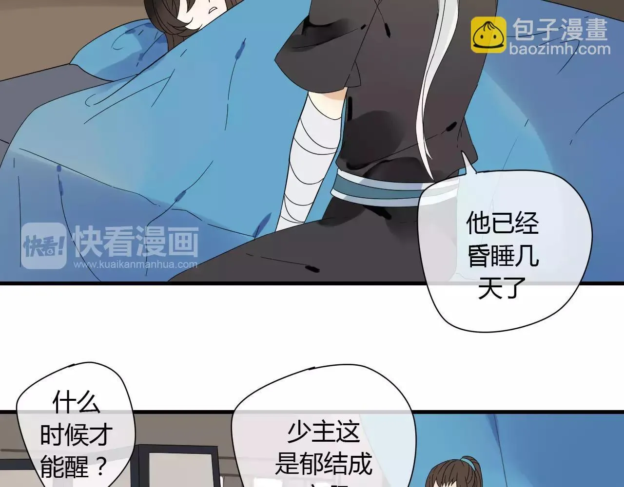 第63话 夜市上的约会 第8页