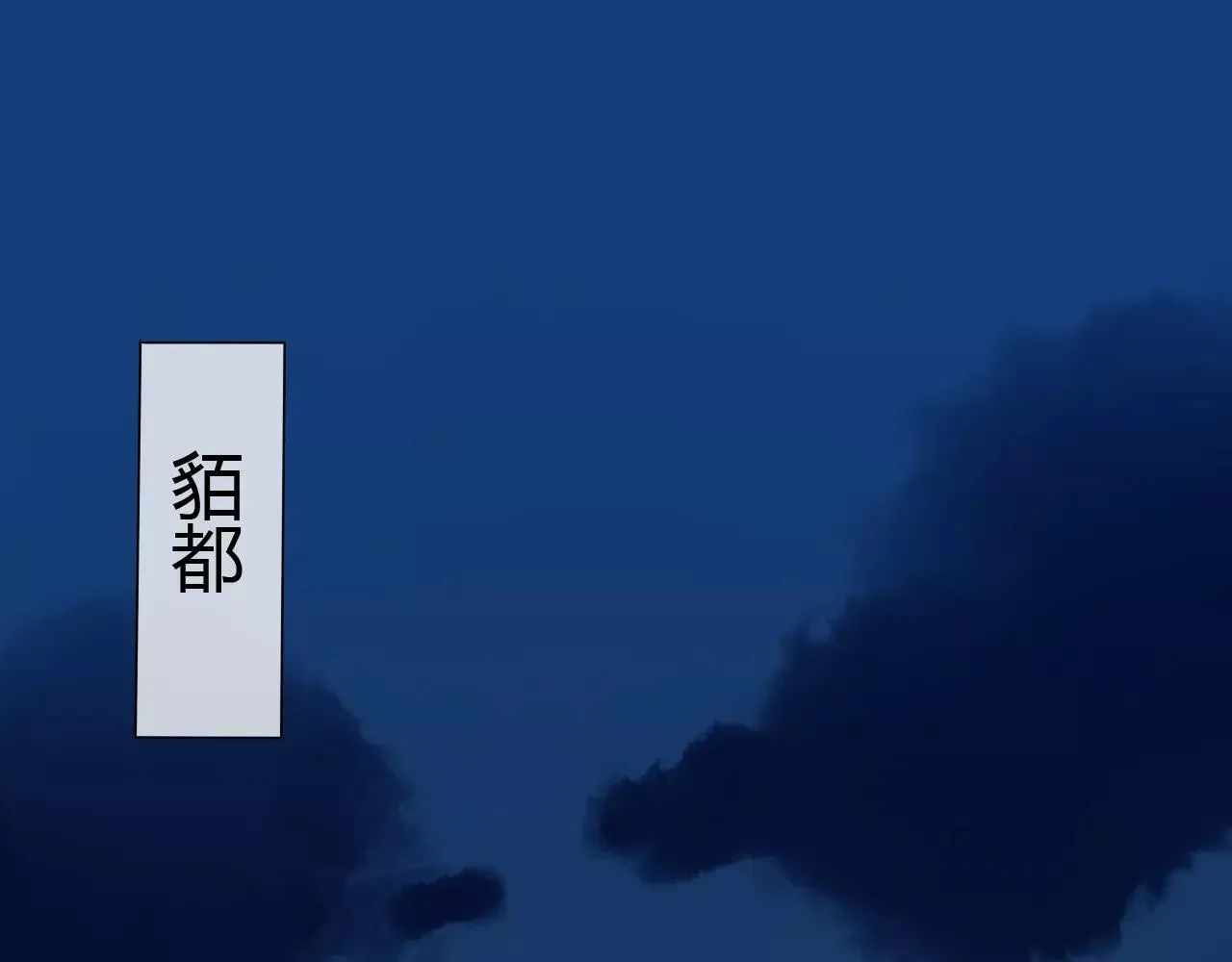 第63话 夜市上的约会 第13页