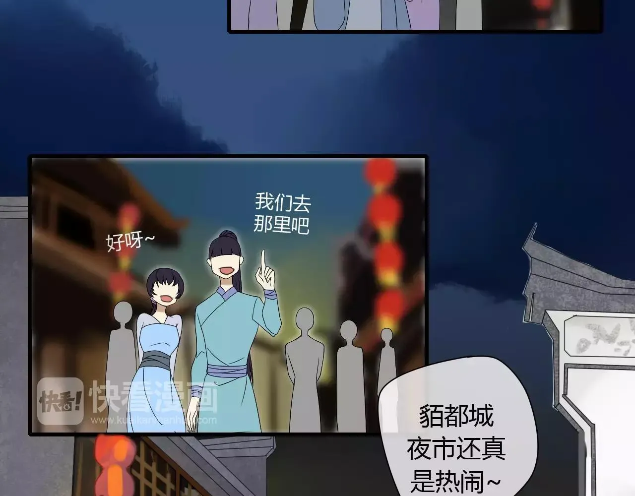 第63话 夜市上的约会 第15页