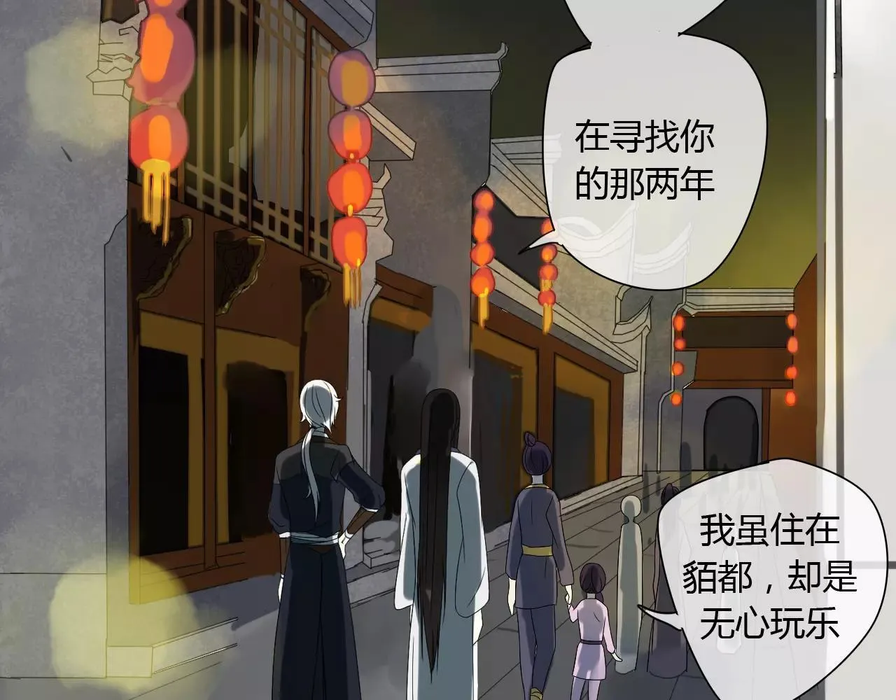 第63话 夜市上的约会 第16页