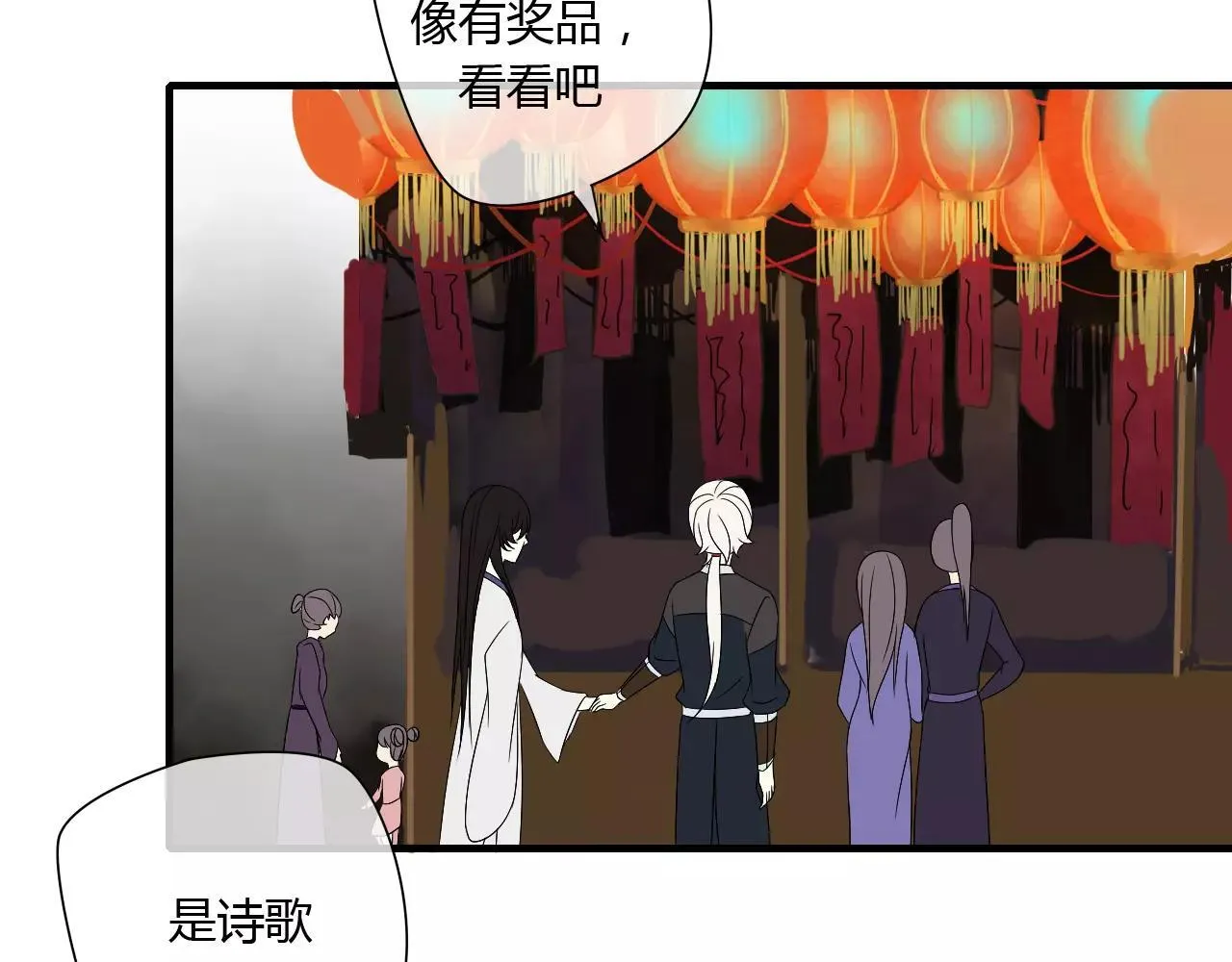 第63话 夜市上的约会 第25页