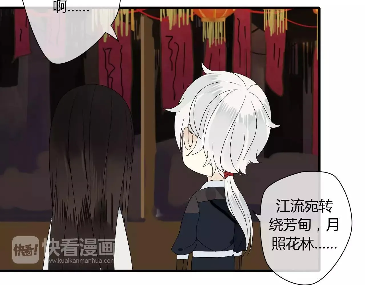 第63话 夜市上的约会 第26页