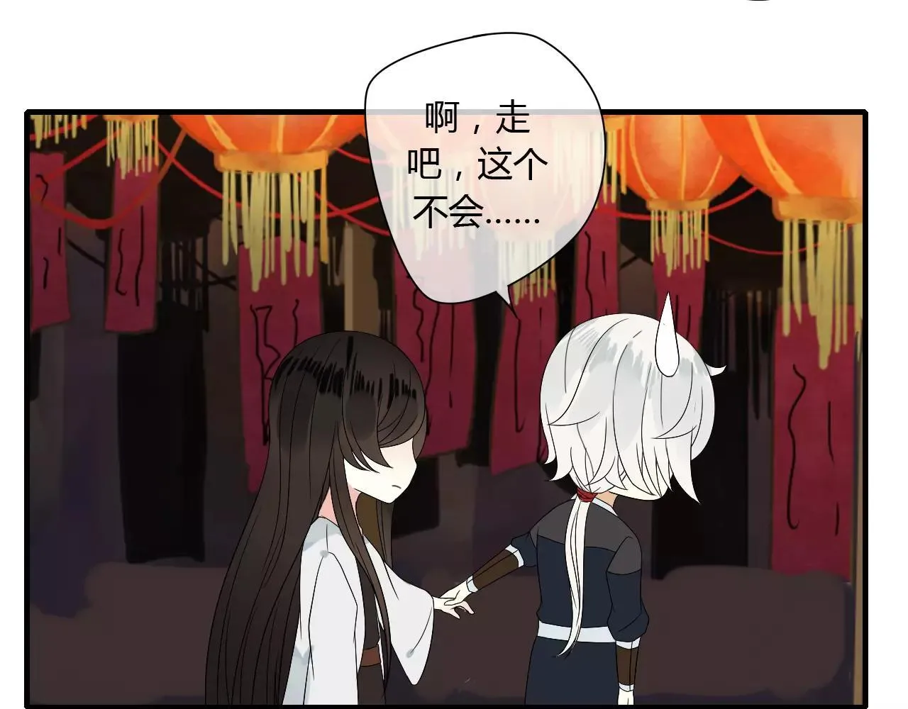 第63话 夜市上的约会 第27页