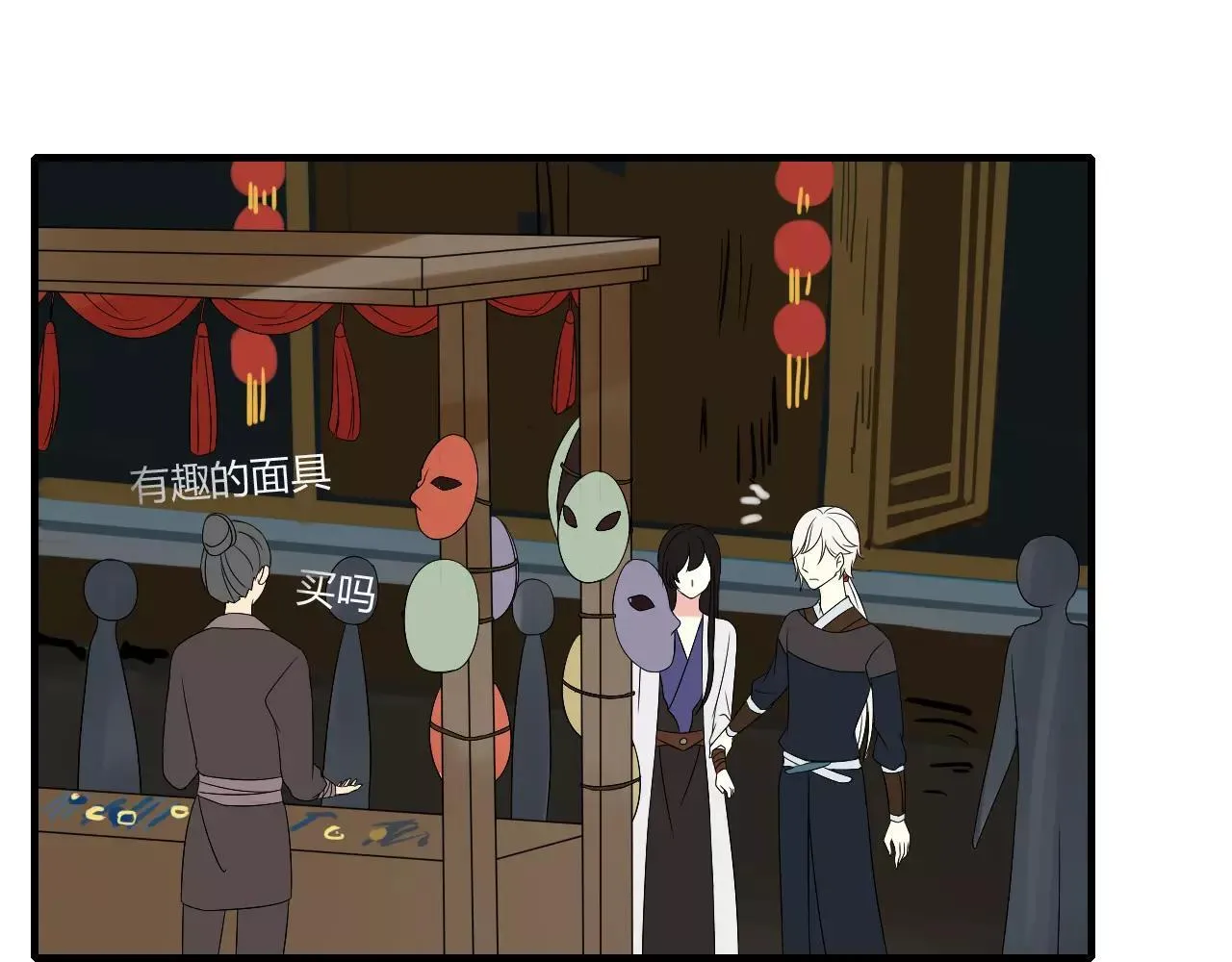 第63话 夜市上的约会 第53页