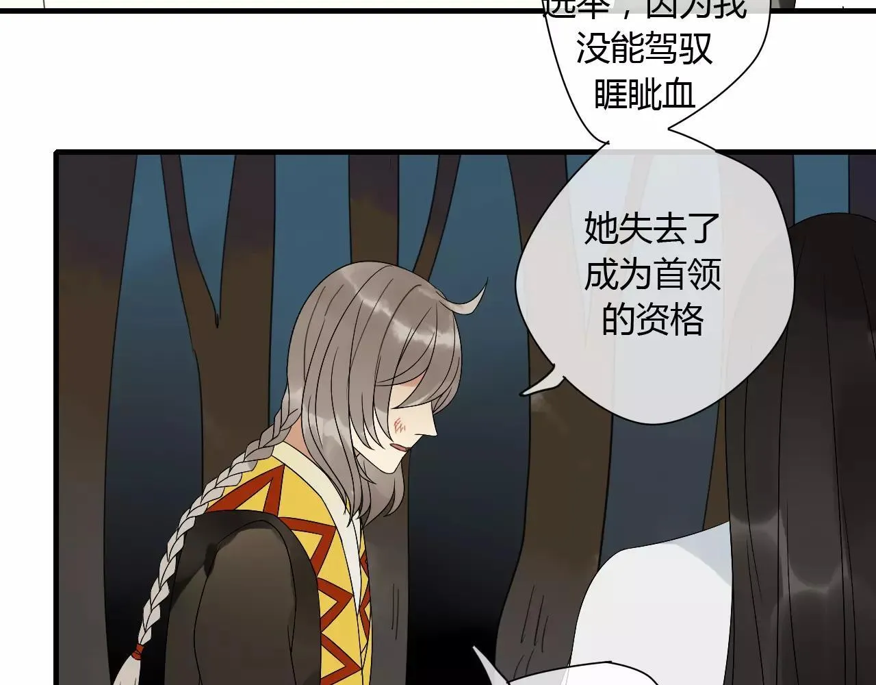 第67话 仇恨与欲望 第21页