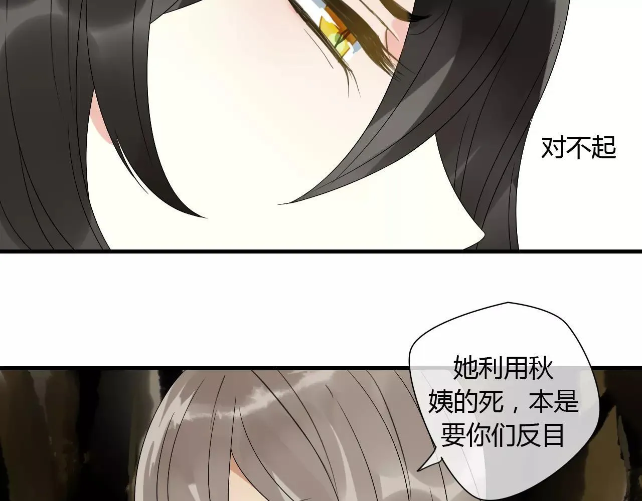第67话 仇恨与欲望 第28页