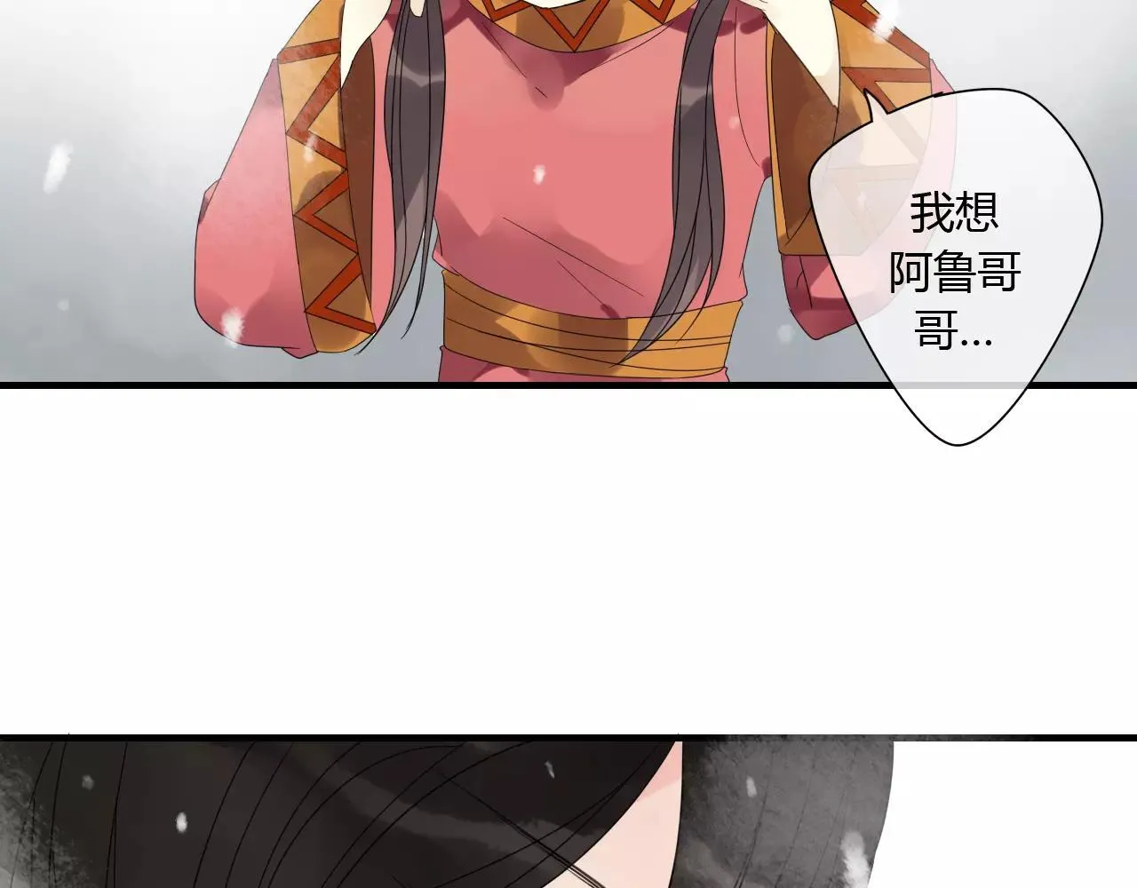 第76话 和你在一起 第11页