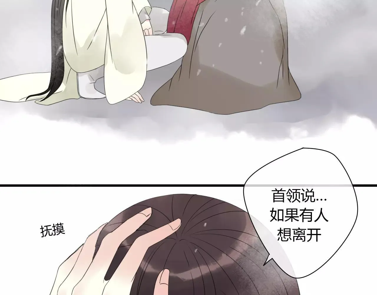 第76话 和你在一起 第14页