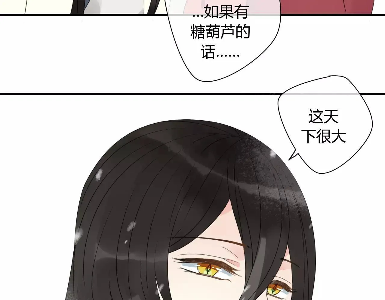 第76话 和你在一起 第21页